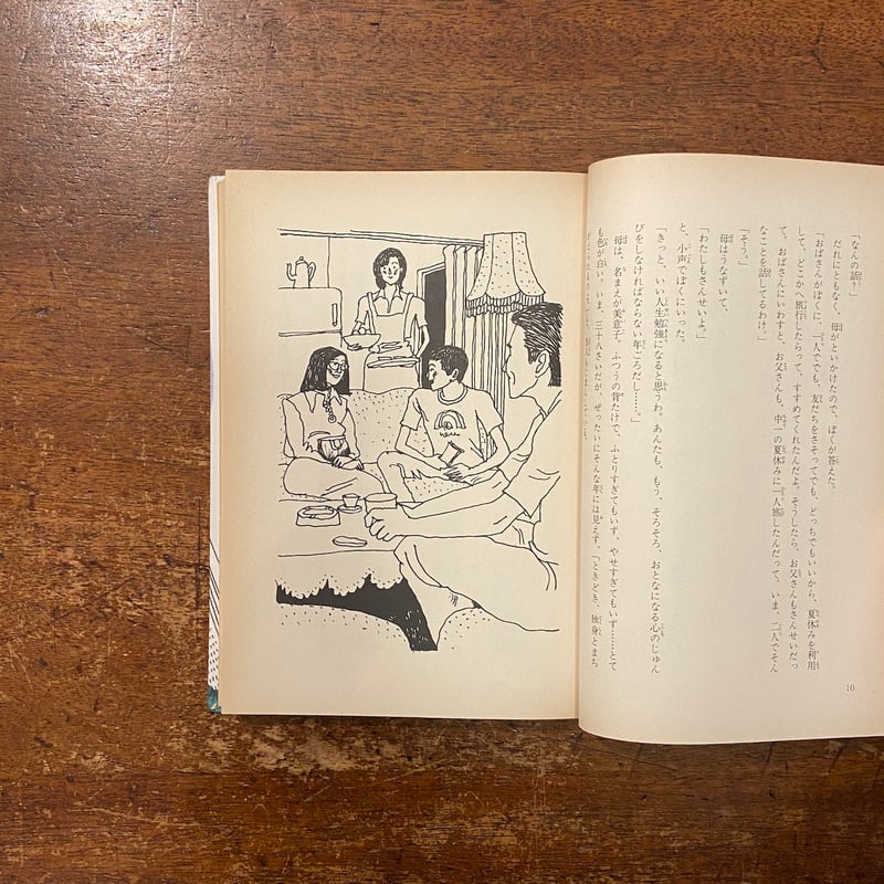 消えたぼくをさがせ」野火晃 作 長尾みのる 絵 | Frobergue online store