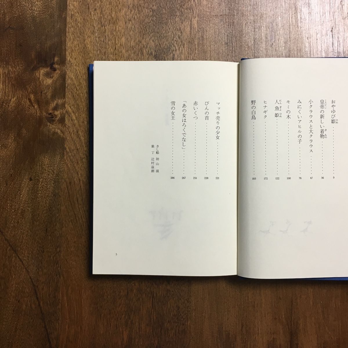 青い海•白い船　国際児童文学賞全集21 マシキン原作　袋一平訳　あかね書房 青い海•白い船 国際児童文学賞全集21 マシキン原作 袋一平訳
