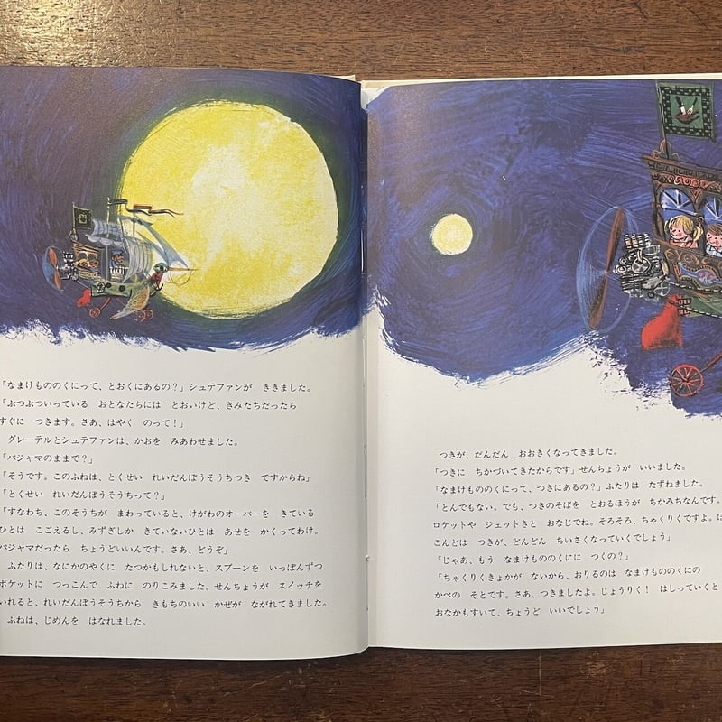 なまけもののくにたんけん」ハインリッヒ・マリア・デンネボルク なまけもののくにたんけん」ハインリッヒ・マリア・デンネボルク