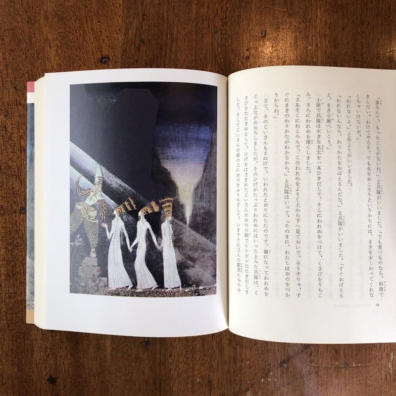 世界むかし話 北欧」カイ・ニールセン イングリ＆エドガー