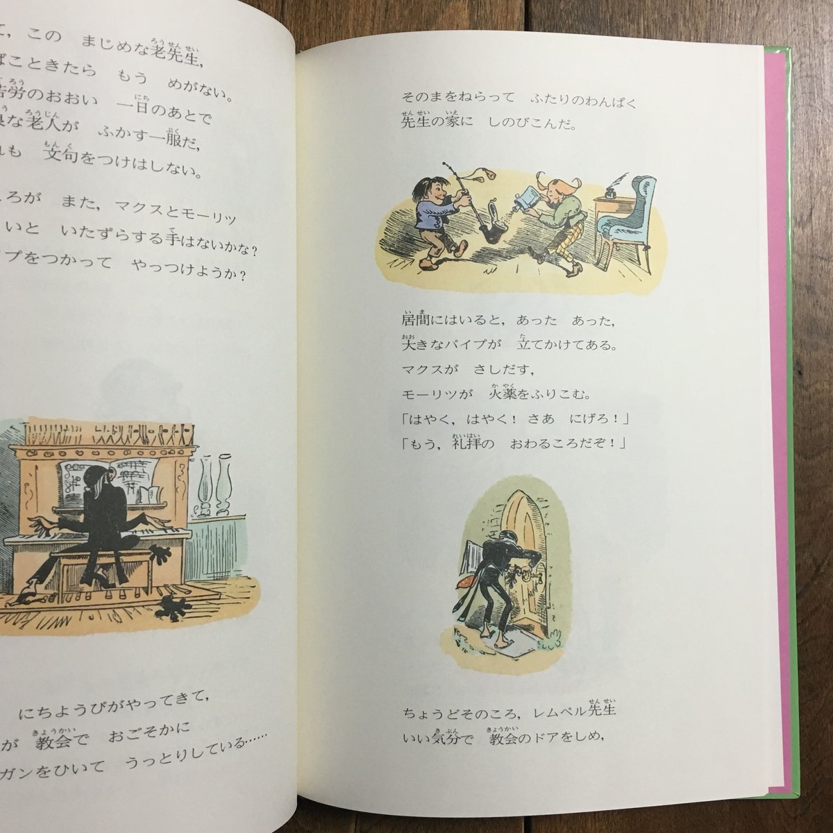 【中古】 マックスとモーリッツ/ほるぷ出版/ウィルヘルム・ブッシュ 中古】 マックスとモーリッツ (ほるぷクラシック絵本
