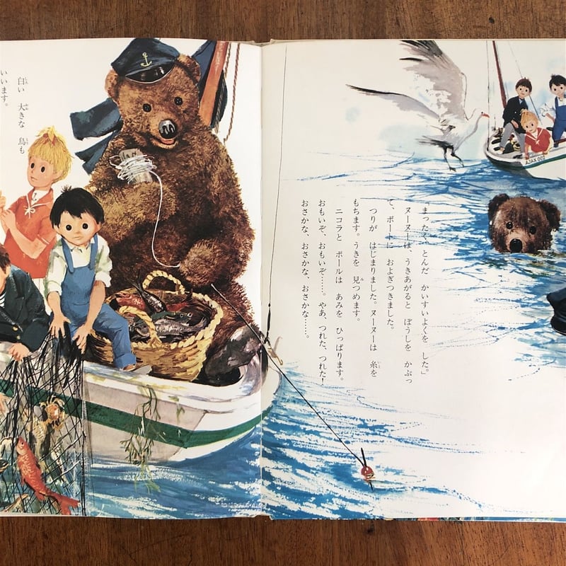くまのヌーヌー海へいく」クロード・レイデュ 文 ポール・デュラン 絵