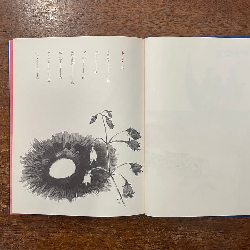 にぎやかな家（1969年初版）」庄野英二 作 深沢紅子 絵 | Frobergue onl
