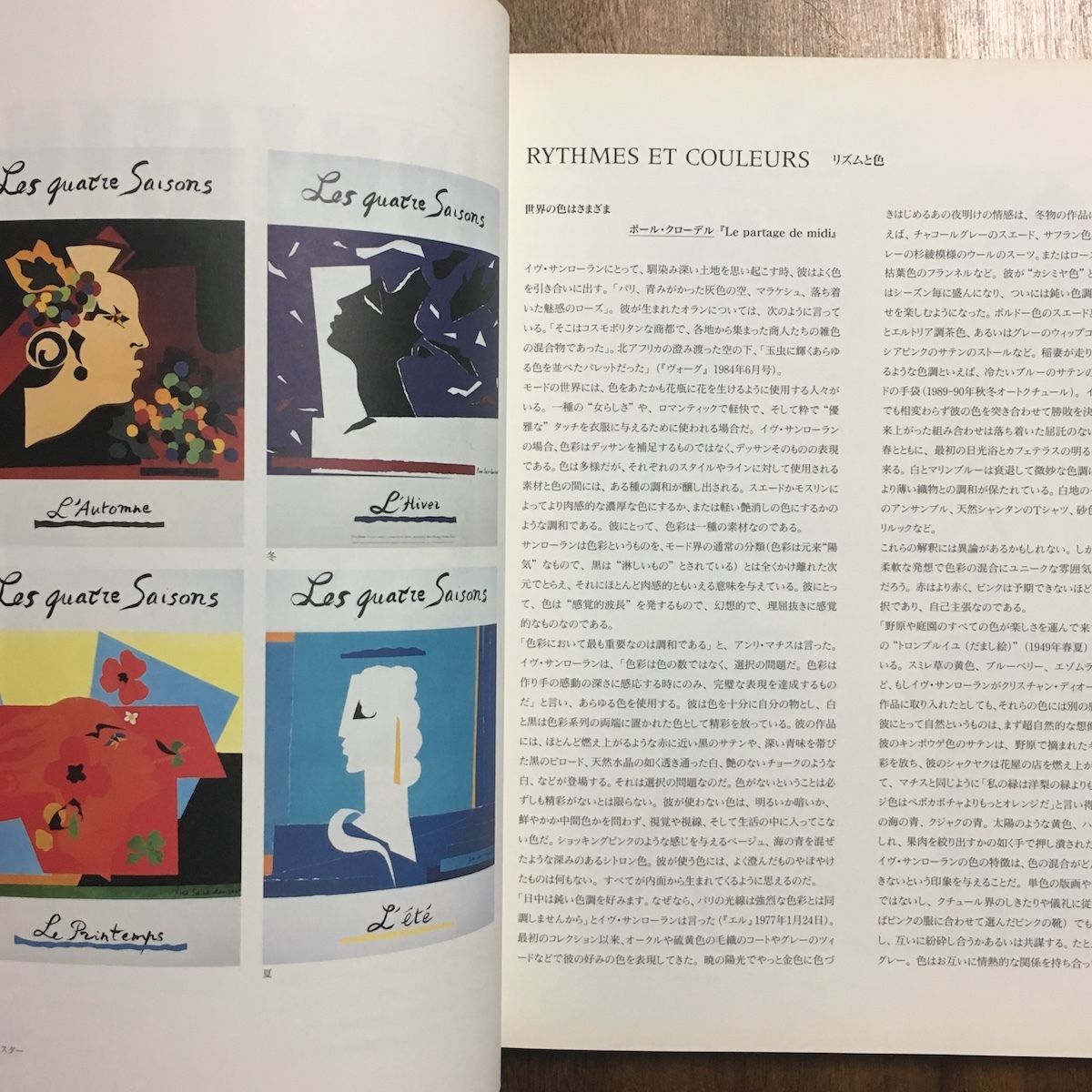 MODE 1958-1990 イヴ・サンローラン展 モードの革新と栄光