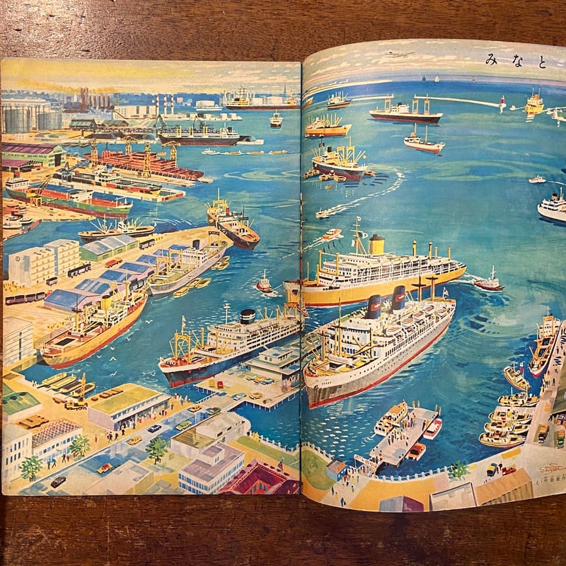 ふね キンダーブック 1964年6月号」武井武雄／中島章作／井口文秀 他