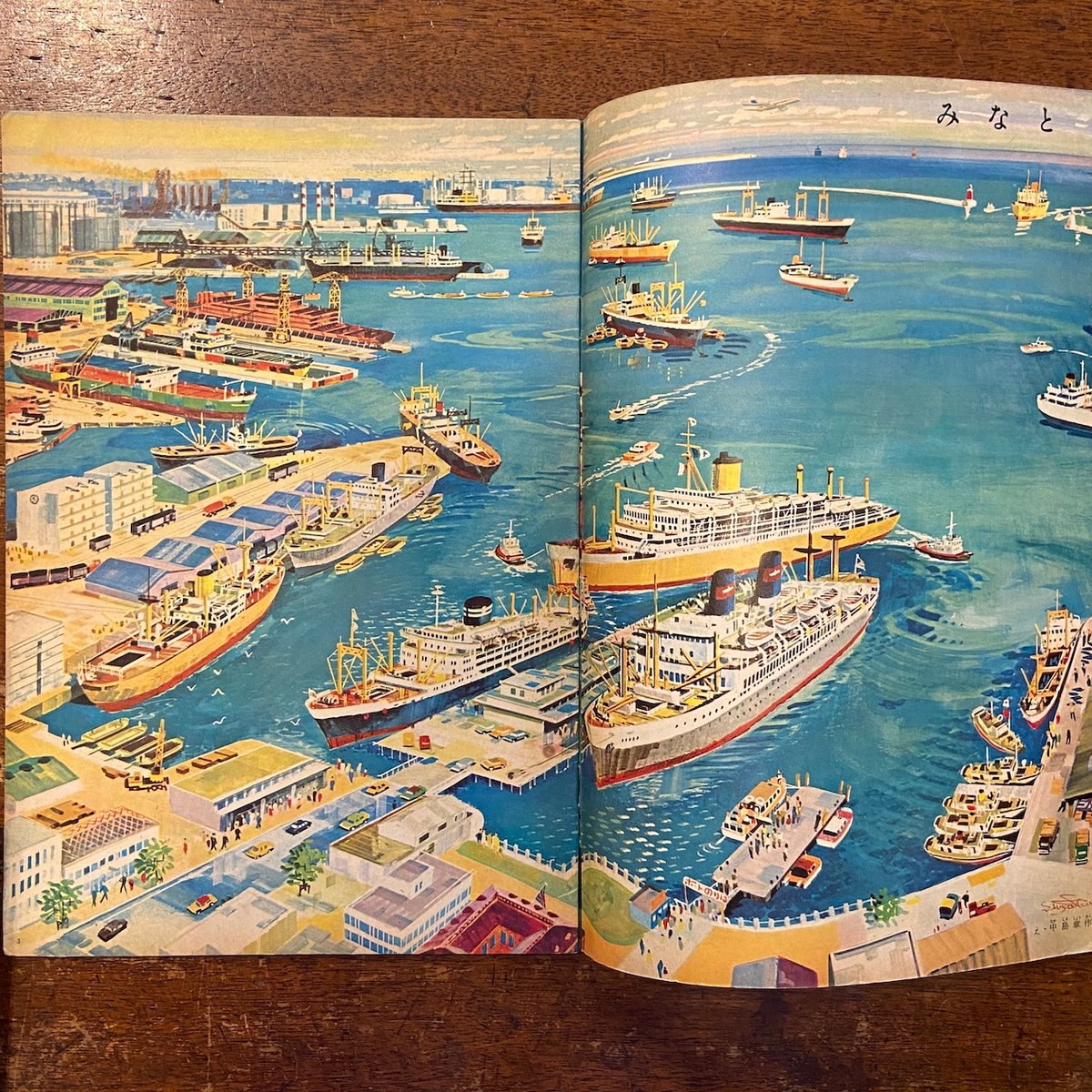 ふね キンダーブック 1964年6月号」武井武雄／中島章作／井口