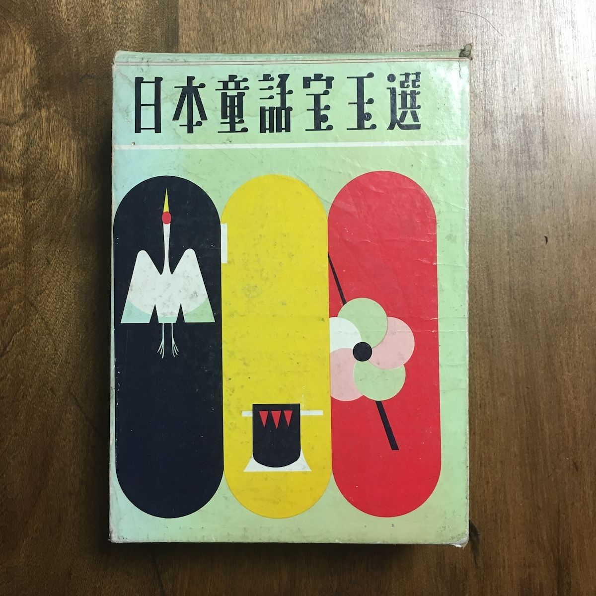 古書　お話宝玉選 初版 古書古本 dessin：小学館の宝玉選シリーズ 各巻（日本童話宝玉選