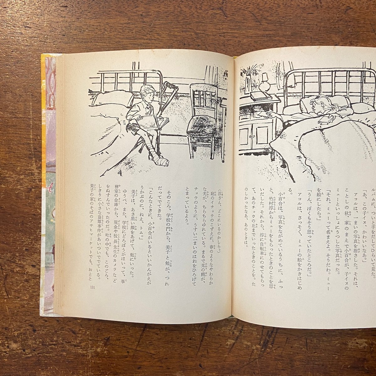 チョウのいる丘」那須田稔 作 市川禎男 絵 | Frobergue online store