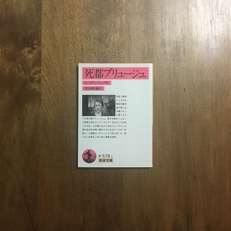 死都ブリュージュ」ローデンバック | Frobergue online store