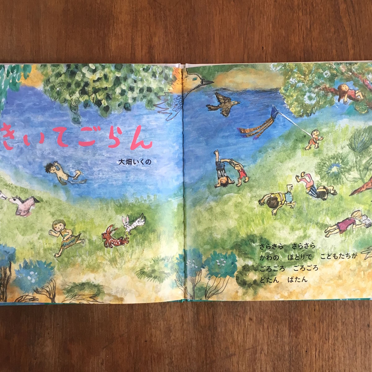 きいてごらん　大畑いくの　絵本 きいてごらん」大畑いくの | Frobergue online store