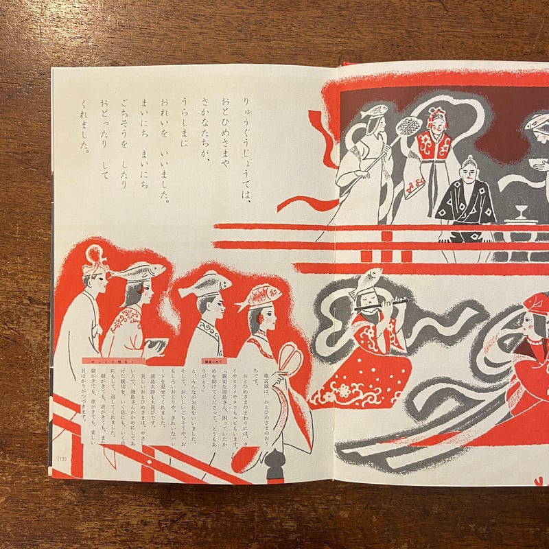 集英社　世界名作絵ものがたり16冊 日本の名作ものがたり 母と子の世界名作絵物語全集4」佐藤春夫 志賀
