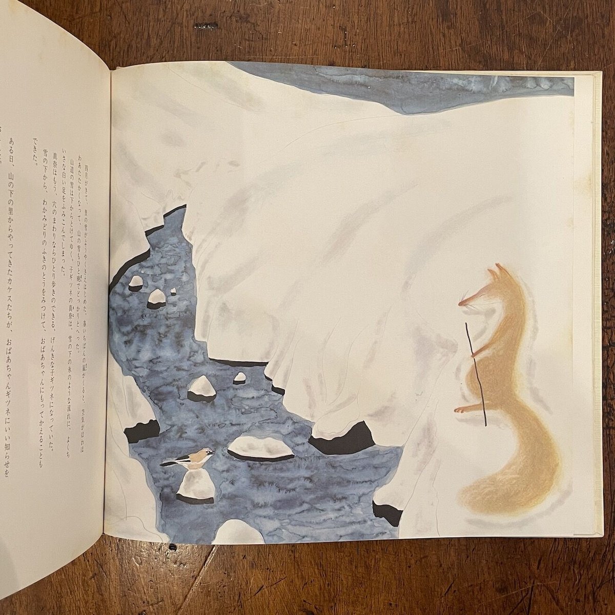 幻/希少】北極のムーシカミーシカ いぬいとみこ作 北極の