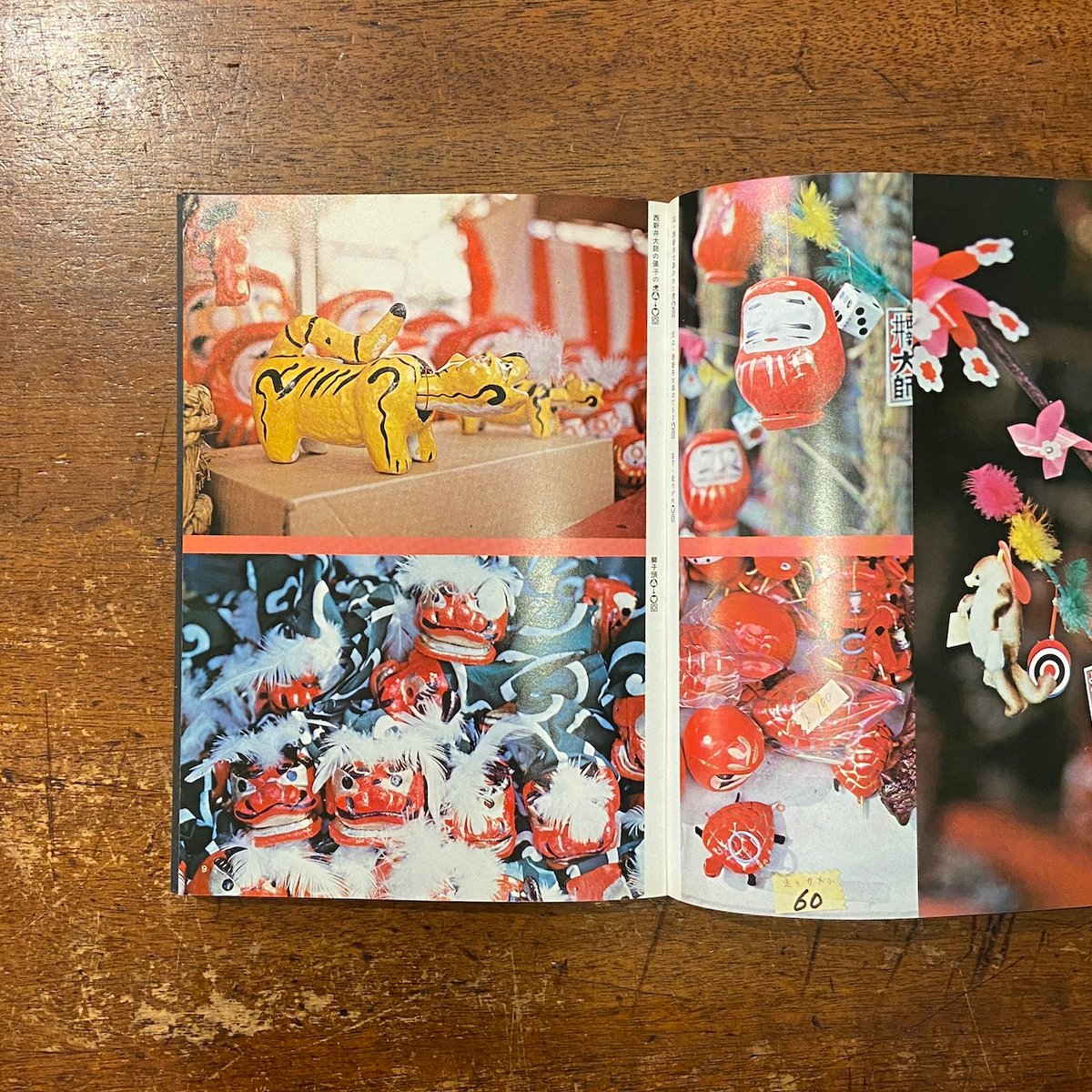 東京の郷土玩具」横山宗一郎 | Frobergue online store