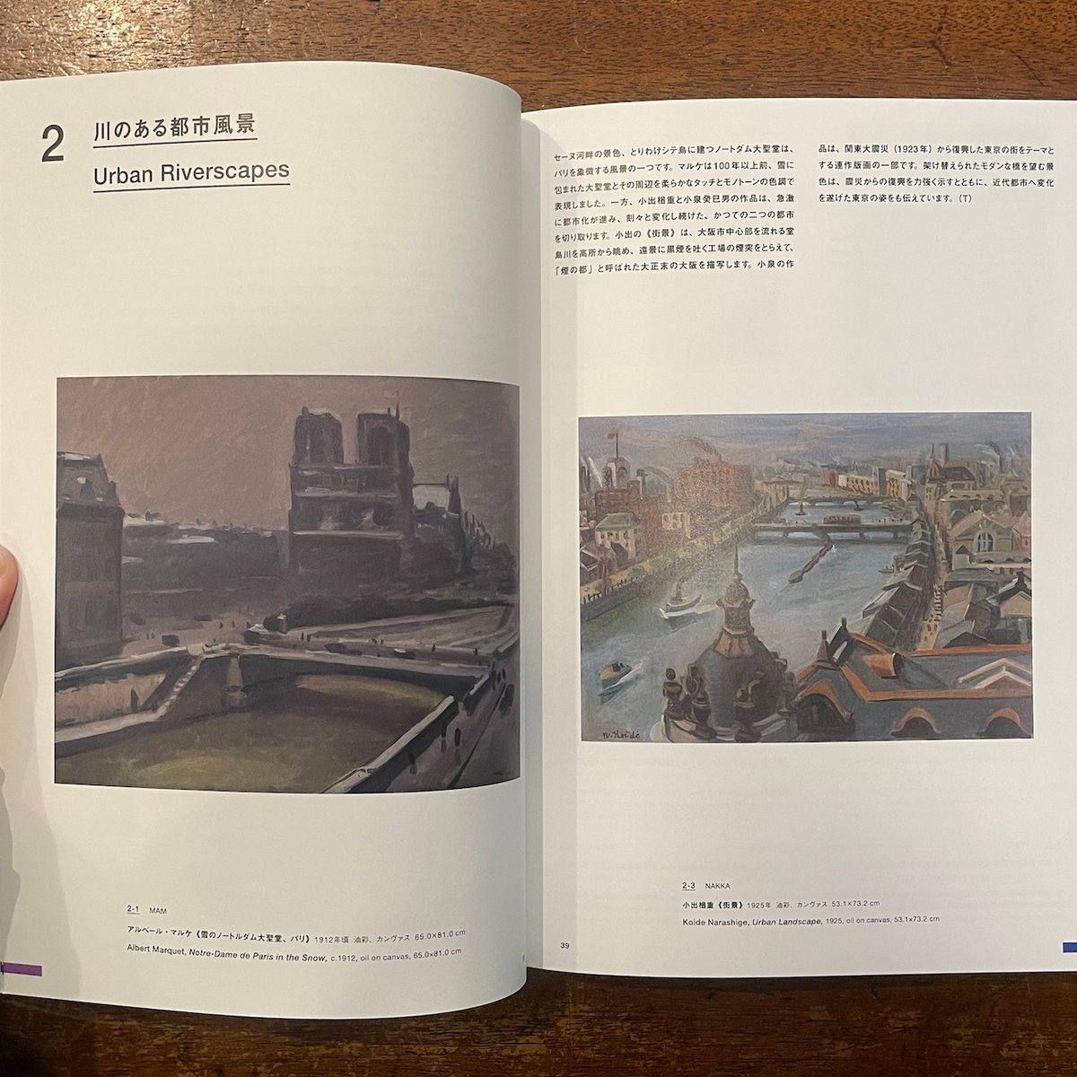 パリ・東京・大阪 モダンアート・コレクション 図録」 | Frobergue