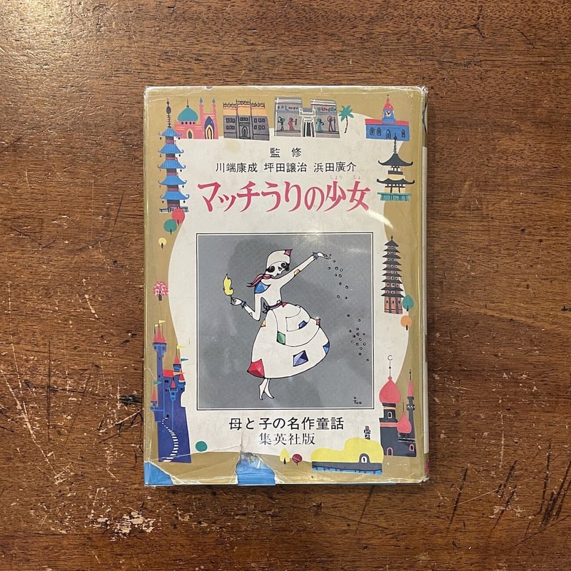 【中古】 なるほど！マーケティングデータブック この数字をどう読む？ こども編/エッジ/藤宮礼子 中古】 なるほど！マーケティングデータブック この数字をどう