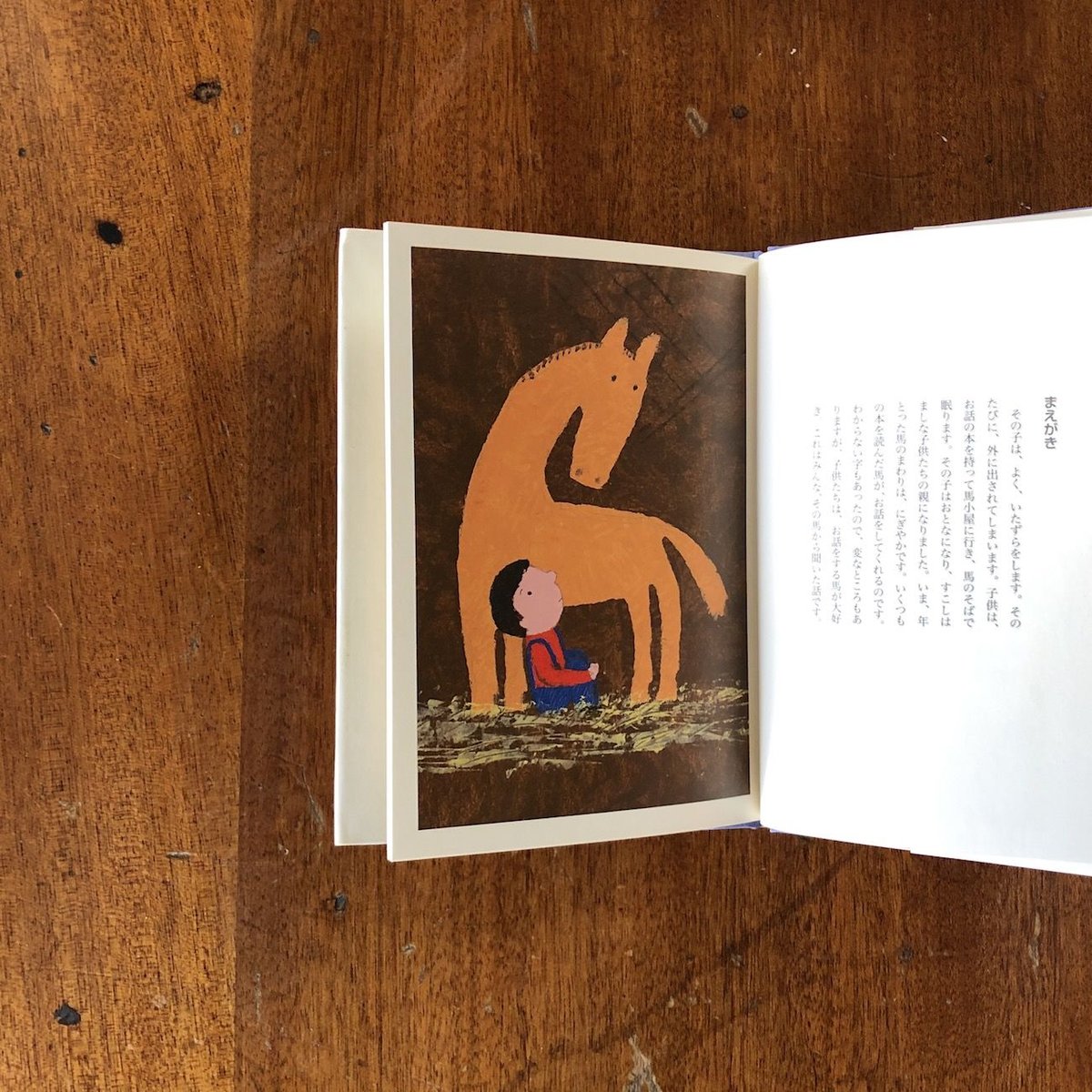 モザイクの馬」小薗江圭子 文 和田誠 絵 | Frobergue online store