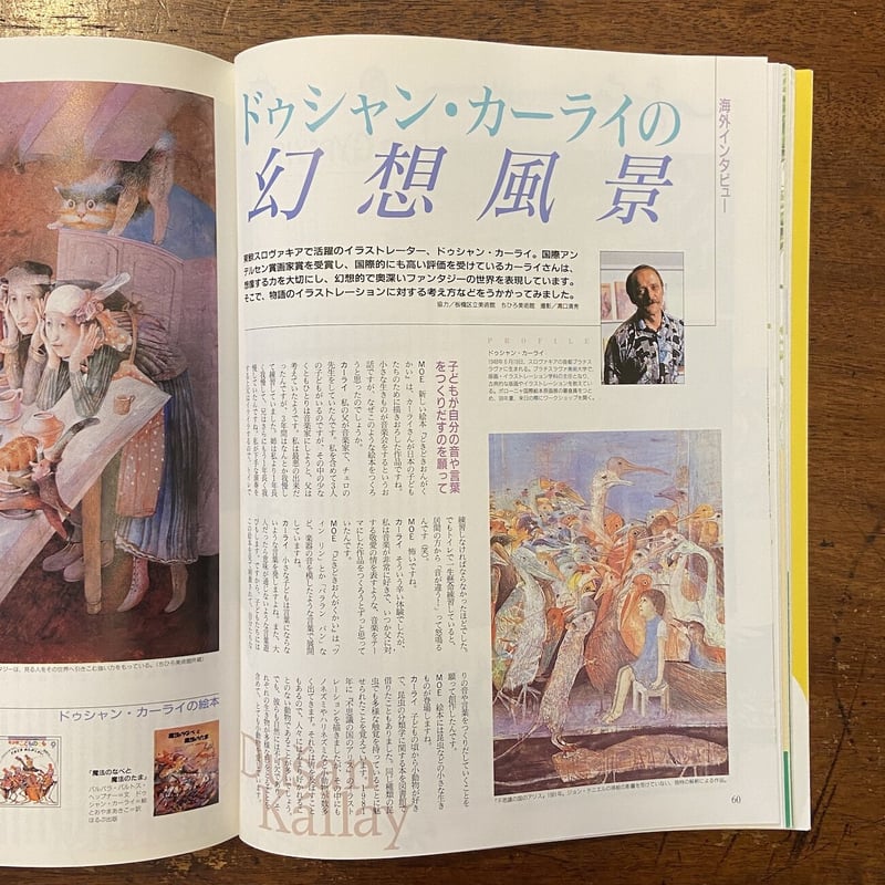 MOE 1999年2月号／ディック・ブルーナの世界」ディック・ブルーナ こみ