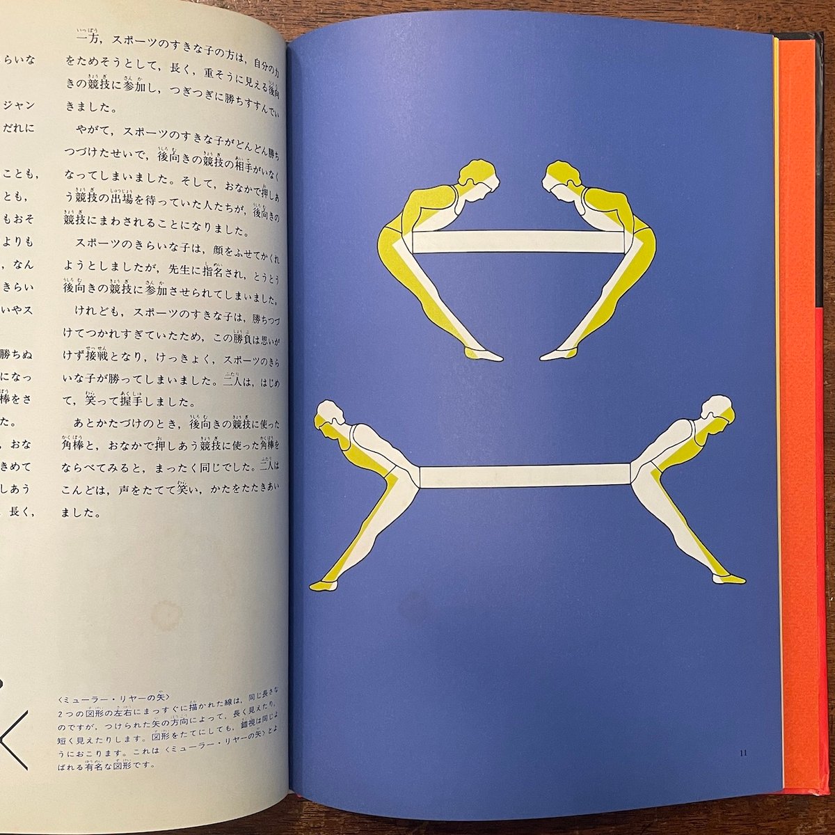 不思議図絵:ほるぷノンフィクション絵本」福田繁雄 | Frobergue 不思議図絵:ほるぷノンフィクション絵本」福田繁雄 | Frobergue