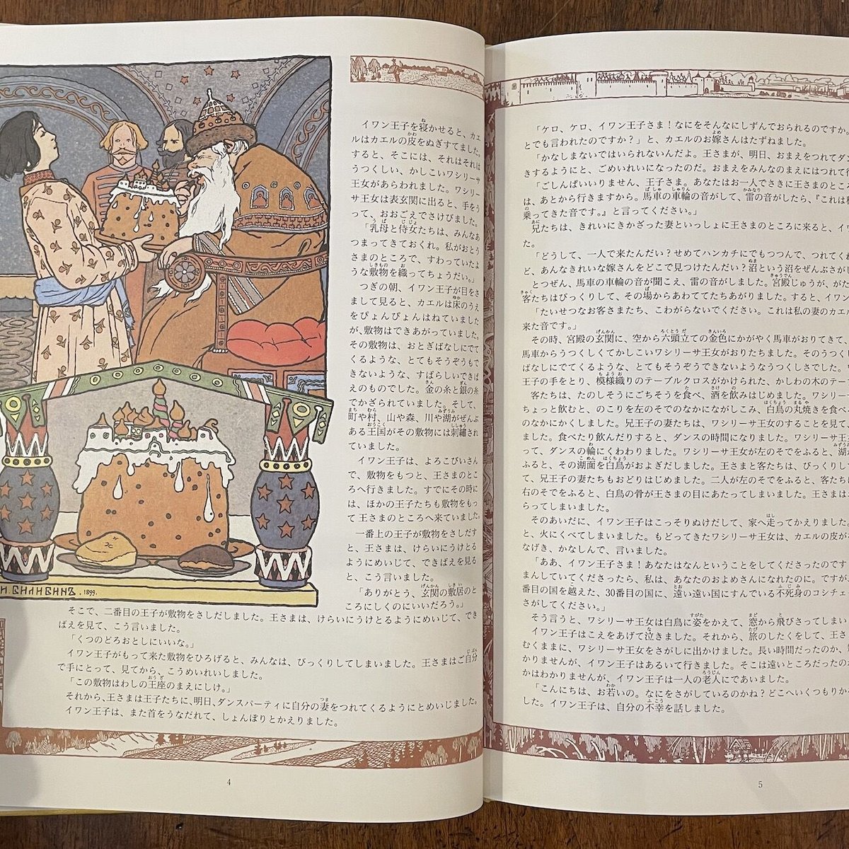 カエルの王女 ロシア民話集」イワン・ビリービン | Frobergue カエルの王女 ロシア民話集」イワン・ビリービン | Frobergue