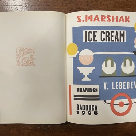 「THE CIRCUS AND OTHER STORIES」Samuil Marshak　Vladimir Lebedev（レーベデフ）