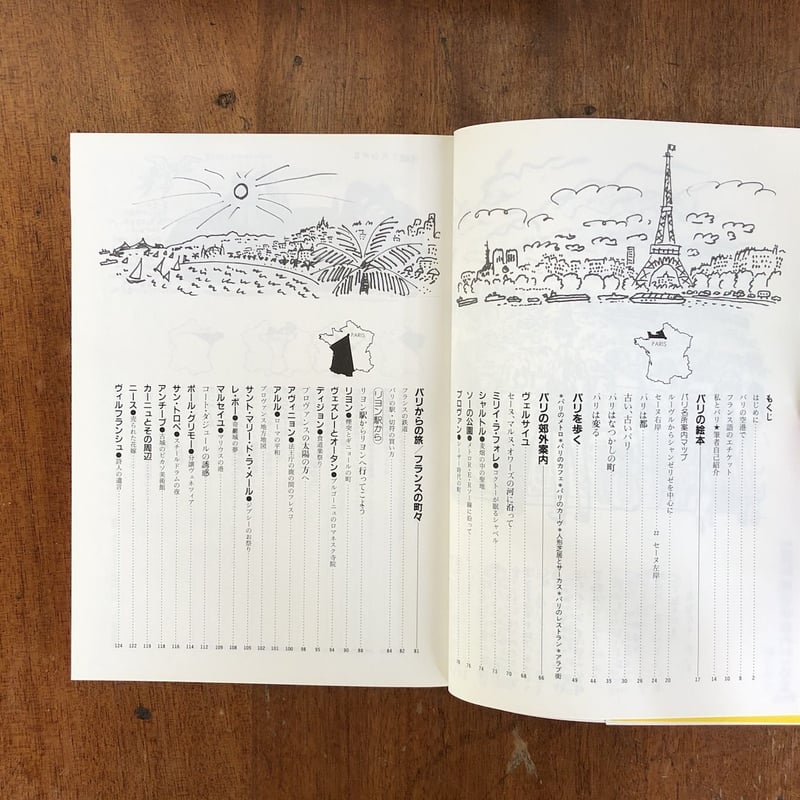 パリからの旅 パリからの旅」堀内誠一 | Frobergue online store
