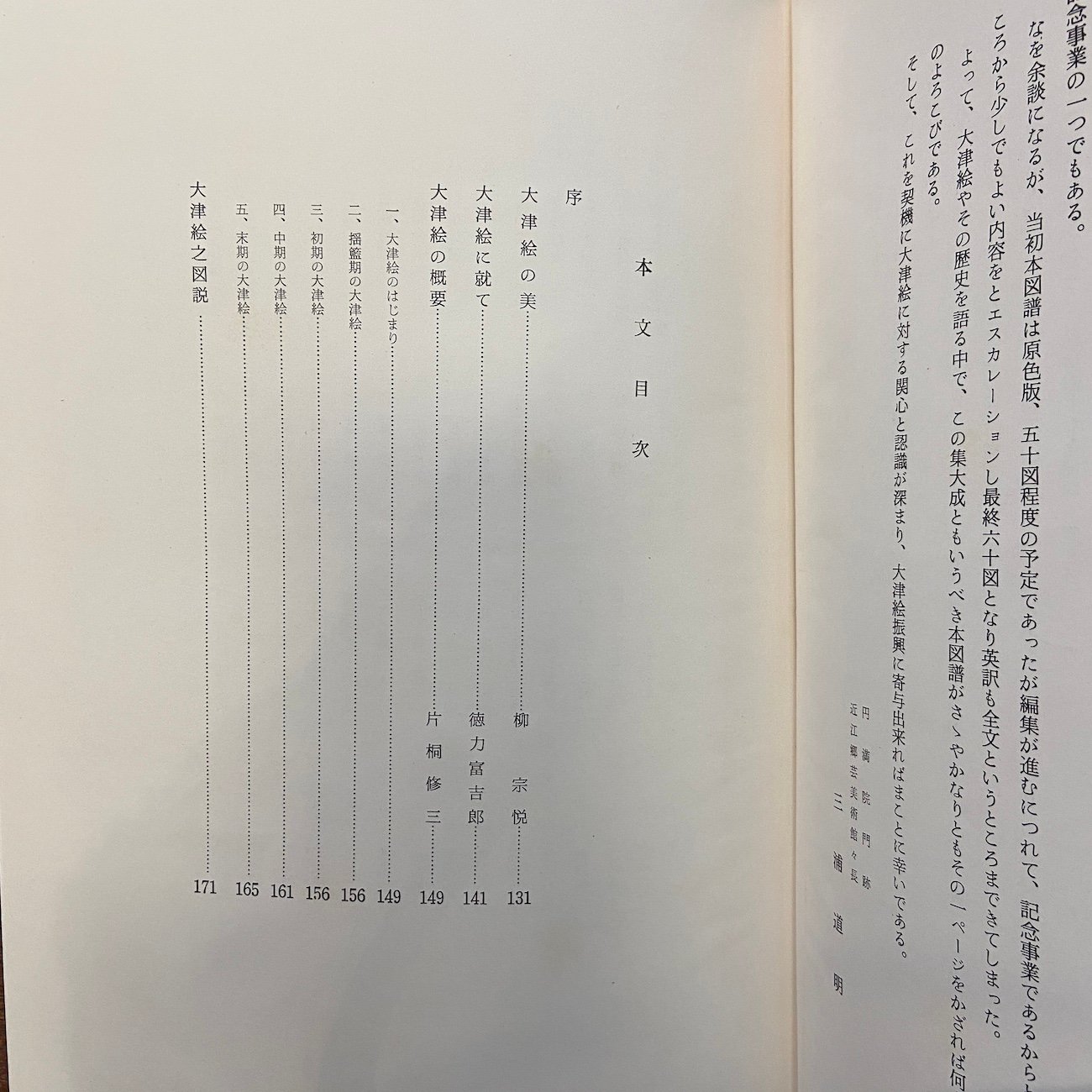 大津絵図譜」高橋松山 肉筆大津絵一枚入り 限定1000部 | Frobergue onli