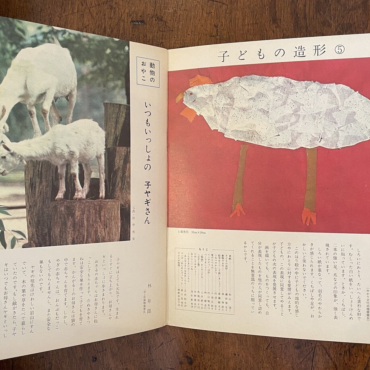 ホームキンダー 1966年8月号」初山滋/鈴木寿雄 他 | Frobergue ホームキンダー 1966年8月号」初山滋/鈴木寿雄 他 | Frobergue
