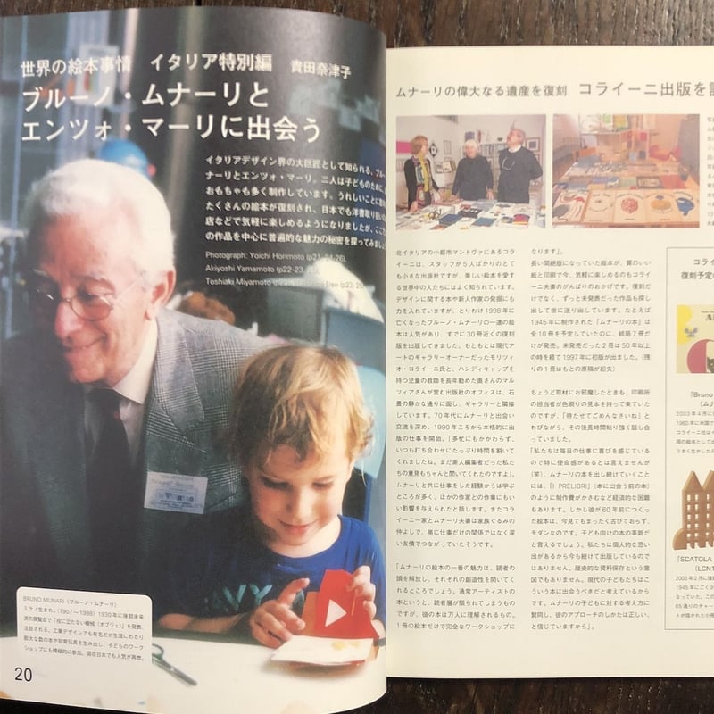 Pooka 2003/02」ブルーノ・ムナーリ、エンツォ・マリ 他 | Frobergue