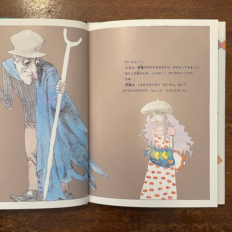 悪魔のりんご」舟崎克彦 作 宇野亜喜良 絵 サイン入り | Frobergue