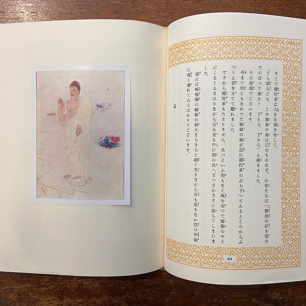 三つの寶（名著復刻日本児童文学館 22）」芥川龍之介 小穴隆一 絵