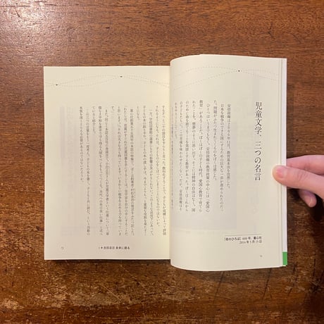 「吉田足日さんからのバトン」ありがとう古田足日さんの会 編　田畑精一 装丁　古田文恵 挿絵