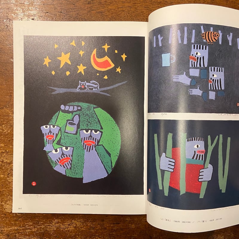別冊太陽 山の版画家畦地梅太郎」 | Frobergue online store