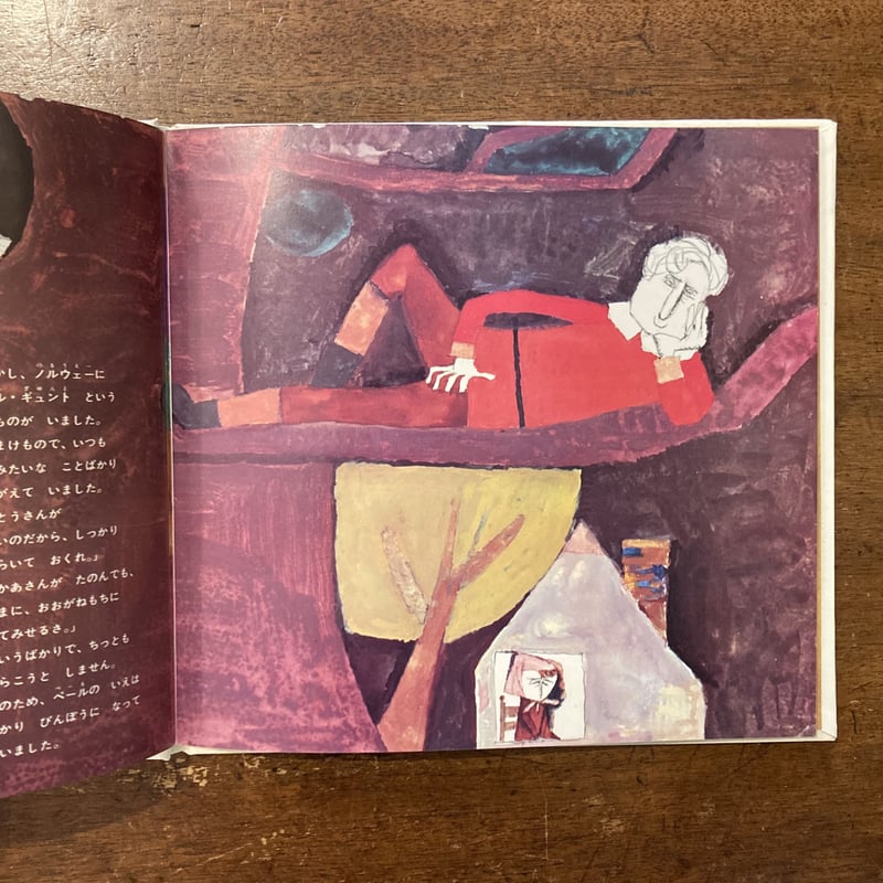 ペール・ギュントのぼうけん こども音楽館8」大石真 文 鈴木義治 絵