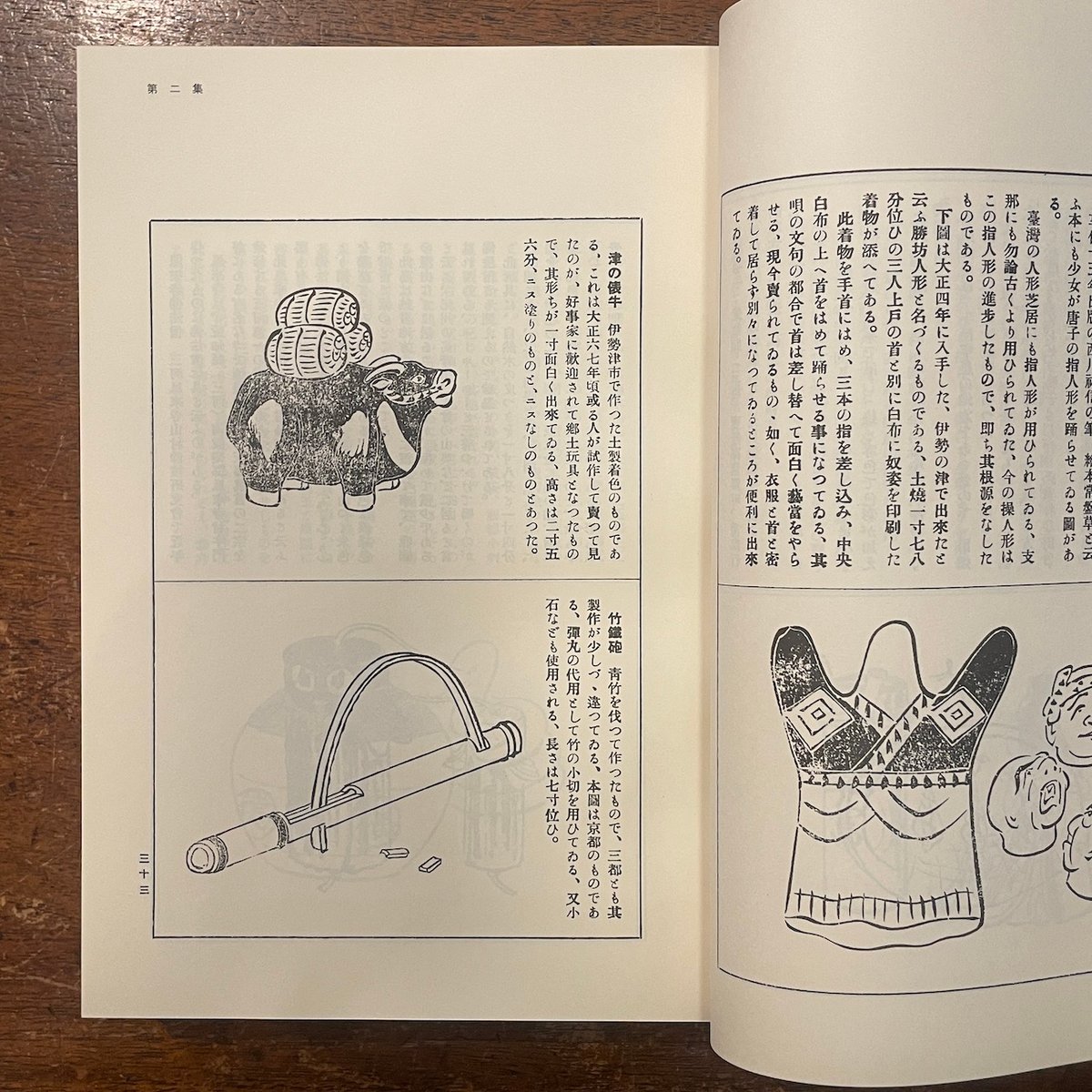 おもちゃ画譜 郷土玩具 図鑑 図録 おもちゃ画譜 | 川崎巨泉 | nostos books ノストスブックス