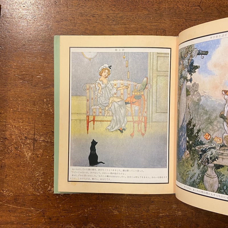 イソップ童話集」チャールズ・ロビンソン 絵 立原えりか 文