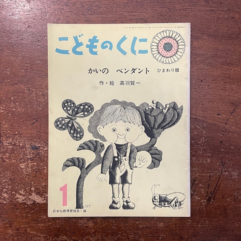 じまんくらべ 高羽賢一 絵本 Yahoo!オークション - 絵本 1976年発行 じまんくらべ 作・絵 高羽賢一