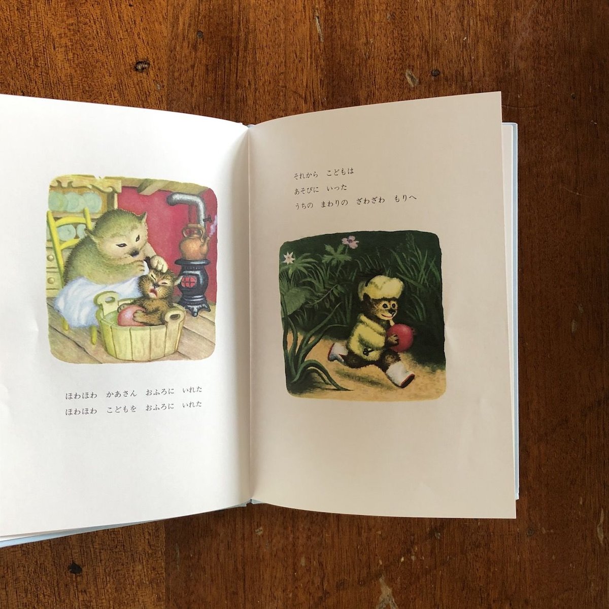 ちっちゃなほわほわかぞく」マーガレット・ワイズ・ブラウン 作