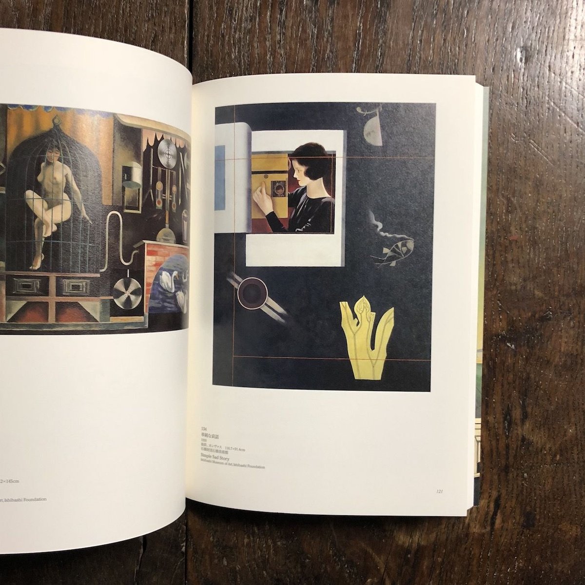 古賀春江の全貌展　図録 古賀春江の全貌(古賀春江 画) / 古本、中古本、古書籍の通販は