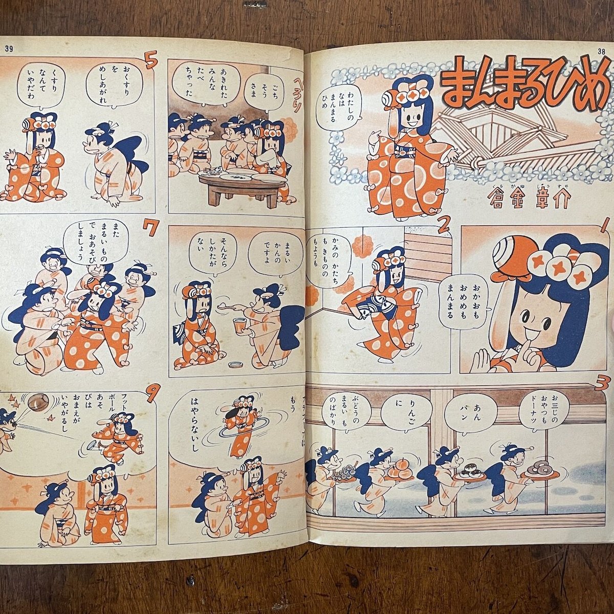 講談社の絵本／ゴールド版 1960年2月号」平塚武二／石井健之／鈴木