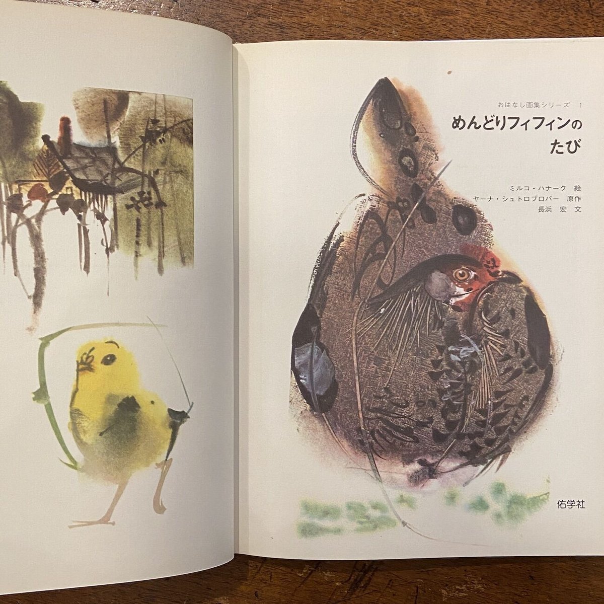 55%以上節約 めんどりフィフィンのたび」ヤーナ・シュトブロバー ミルコ 原作 絵本一般