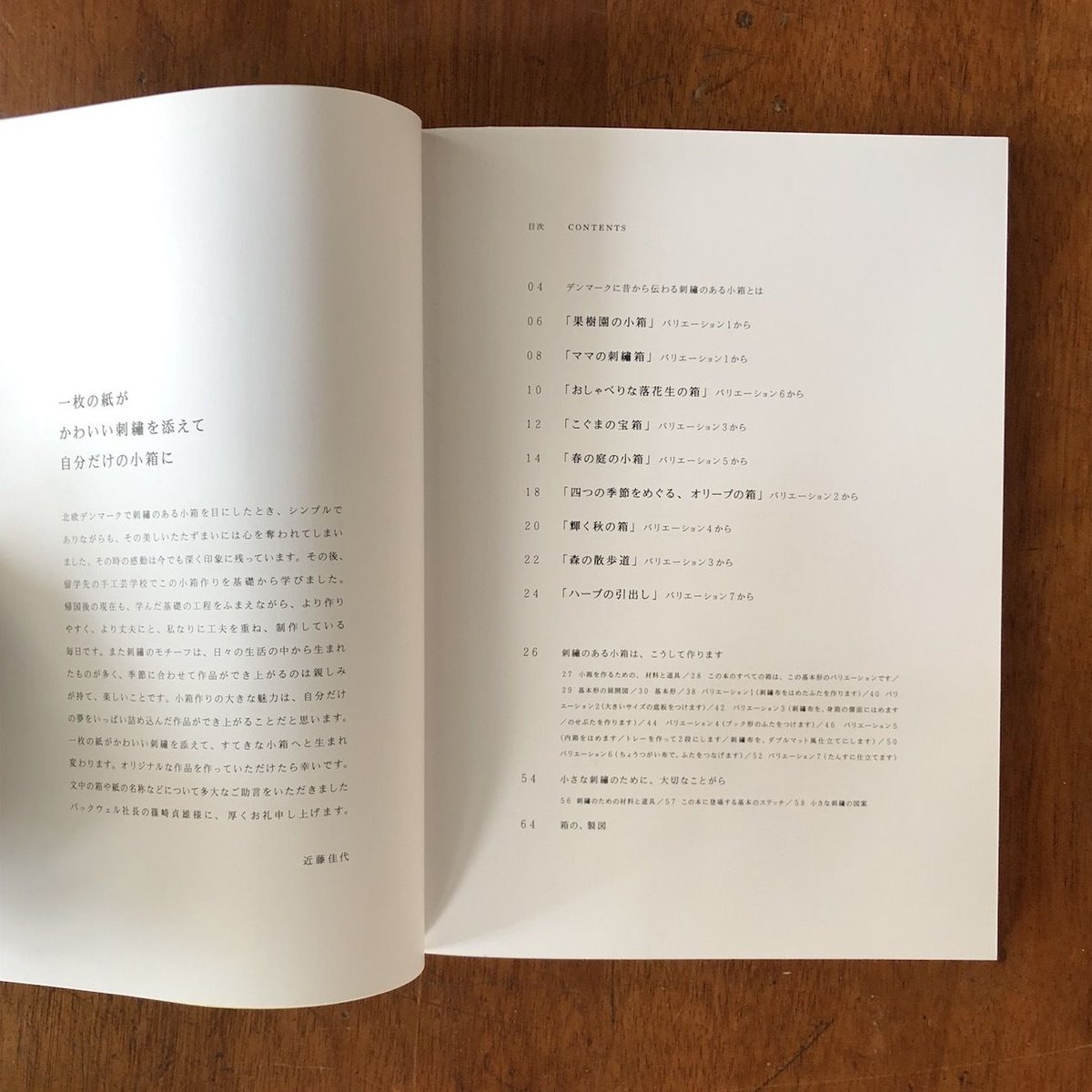 デンマークに昔から伝わる刺繍のある小箱 デンマークに昔から伝わる刺繍のある小箱 | 近藤 佳代 |本