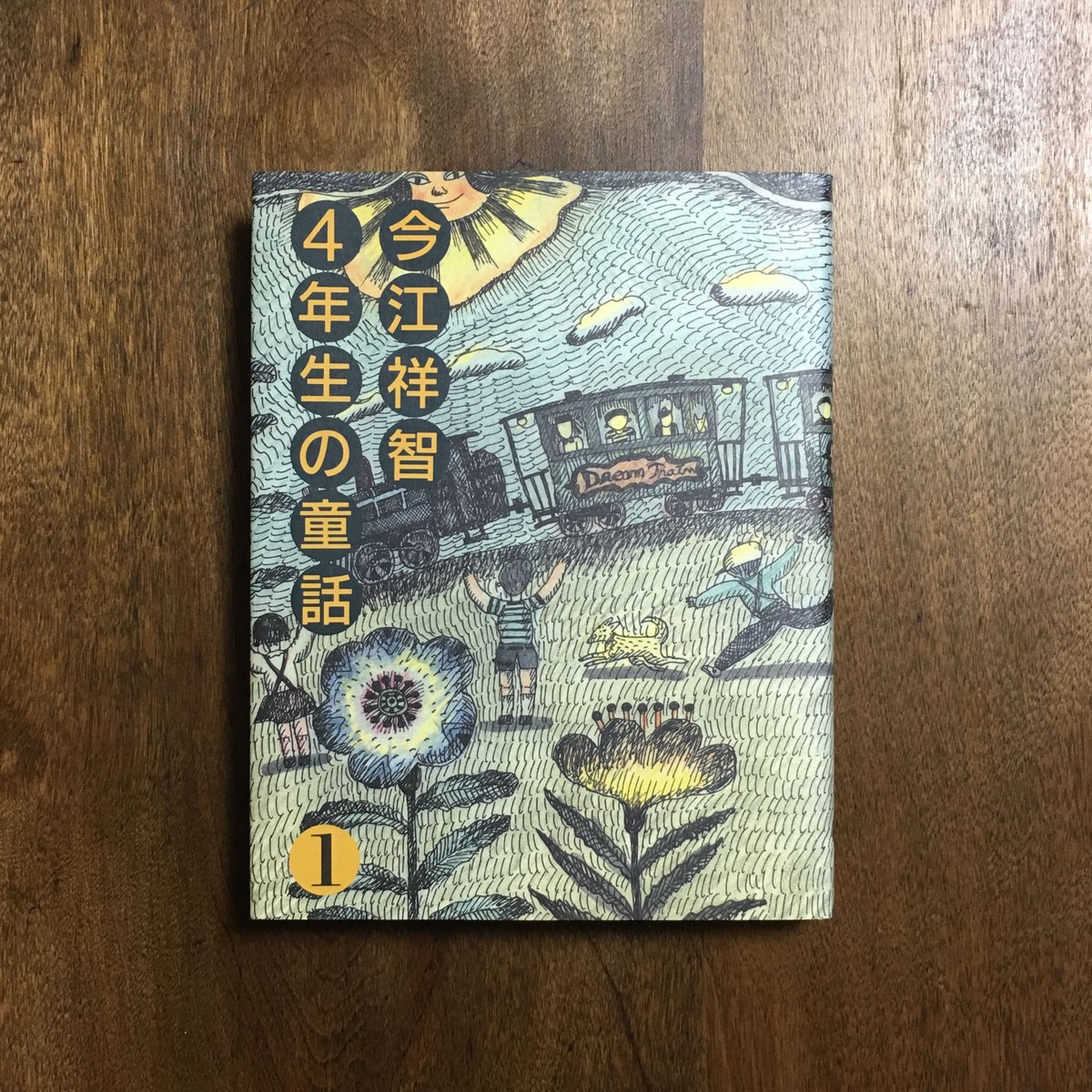 Diary サイン本 グローバーの ちきゅうは ともだち【サイン本】 | imagination +