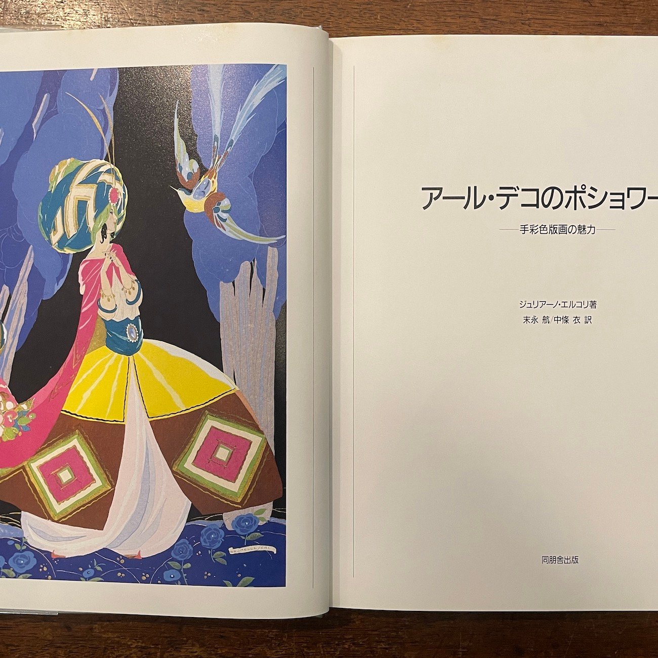 Adア―ル・デコ フランス　アンティーク　ポショワ−ル版画 資料付き original