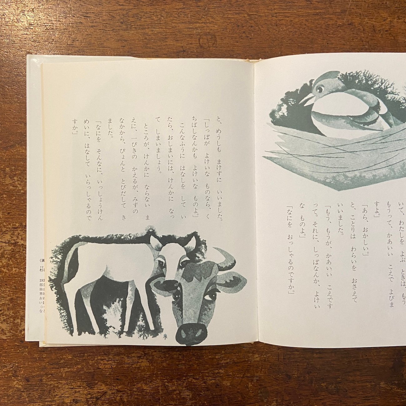 がちょうのたんじょうび 新美南吉童話選集」新美南吉 作 杉田豊 絵