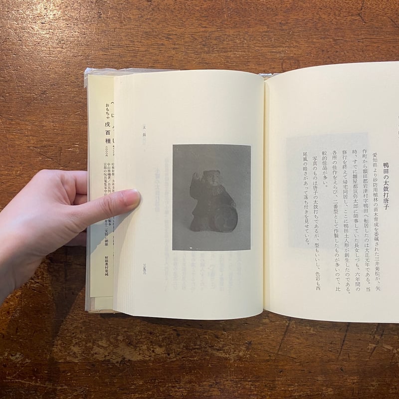 郷土玩具図説 全8巻セット」黒鯛居 鈴木常雄 | Frobergue online