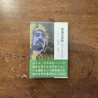 ふたりの音楽」波多野睦美 つのだたかし | Frobergue online store