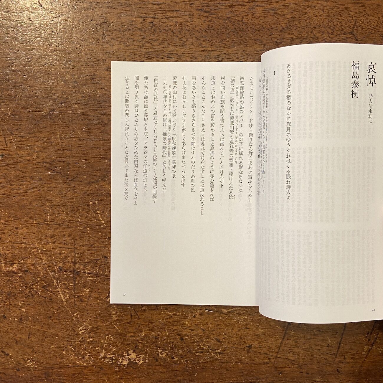 現代詩手帖 2011年11月号」福間健二 清水昶 他 | Frobergue online