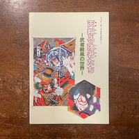 型染文字繪 寿」岡村吉右衛門 | Frobergue online store