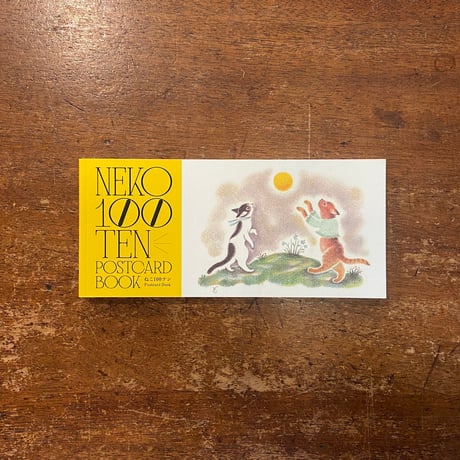 「ねこ100テンポストカードブック／NEKO 100 TEN POSTCARD BOOK」きくちちき　peiako　高橋和枝　タダジュン 他