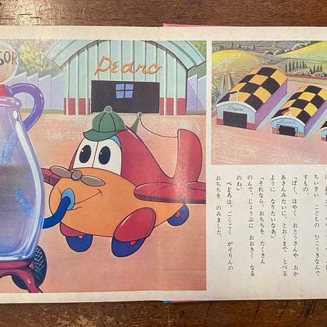 「小さな郵便飛行機／講談社のディズニー名作絵話」